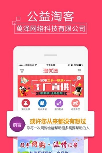 淘优选精简版截图2