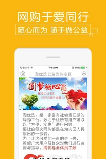淘优选精简版截图3
