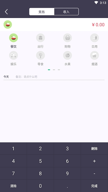 快速记账软件ios版截图3