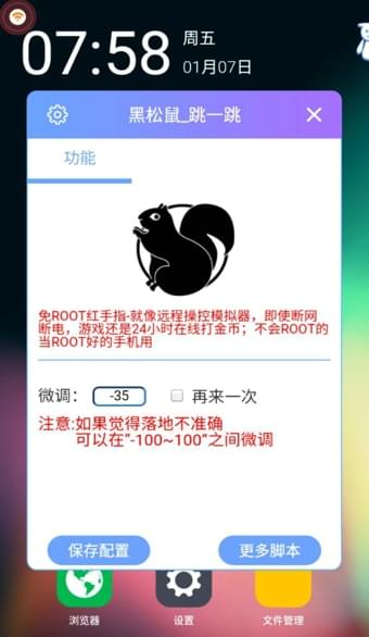 黑松鼠跳一跳助手去广告版截图2