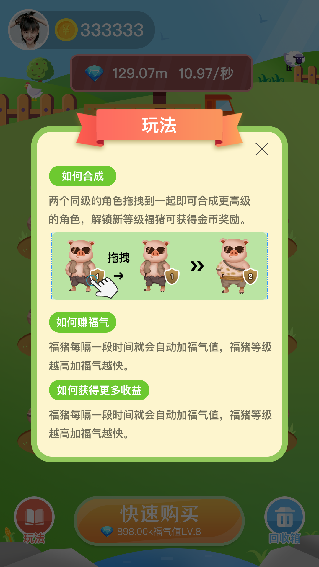 达人养猪场正式版截图2