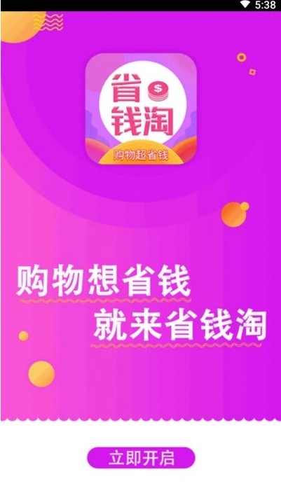 省钱淘