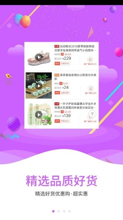 省钱淘ios版截图3