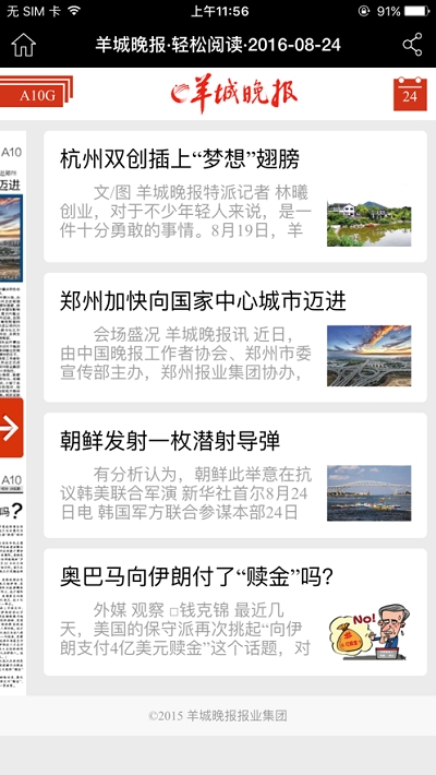 i羊晚无限制版截图3