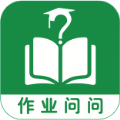 作业问问完整版