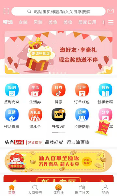来宝优选官方版截图4