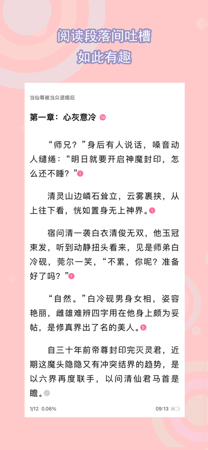 耽美小说免费手机版截图2