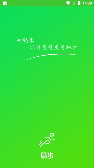 易步走路破解版截图2