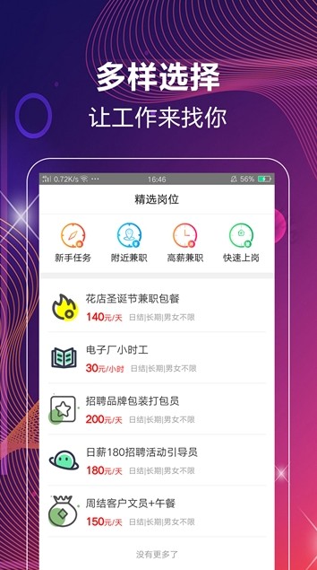 嗨家兼职