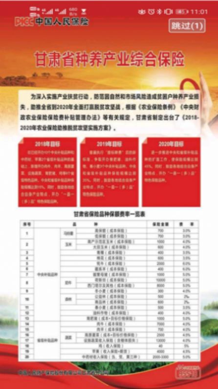 人保e农通手机版截图3