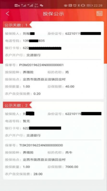 人保e农通手机版截图4