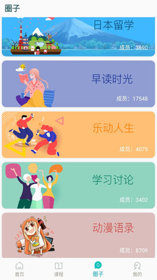 今川教育通日语安卓版最新截图2