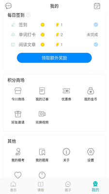 今川教育通日语安卓版最新截图3
