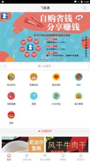 飞客通去广告版截图2