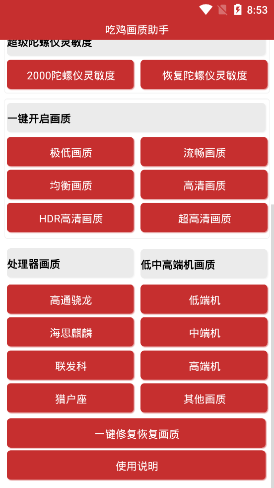 极清120帧画质助手ios版截图3