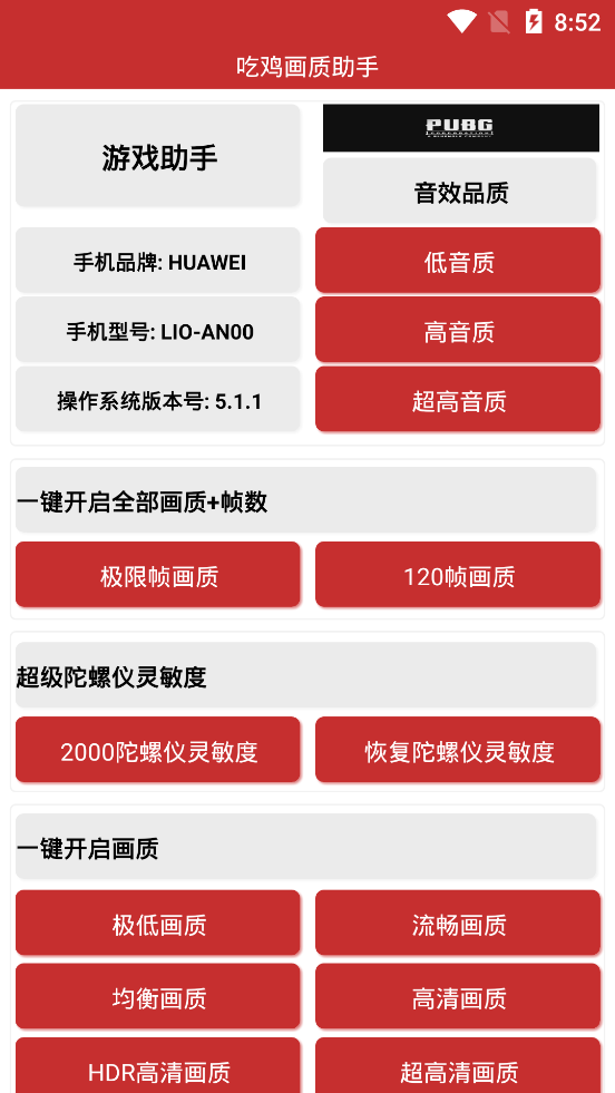 极清120帧画质助手ios版截图4