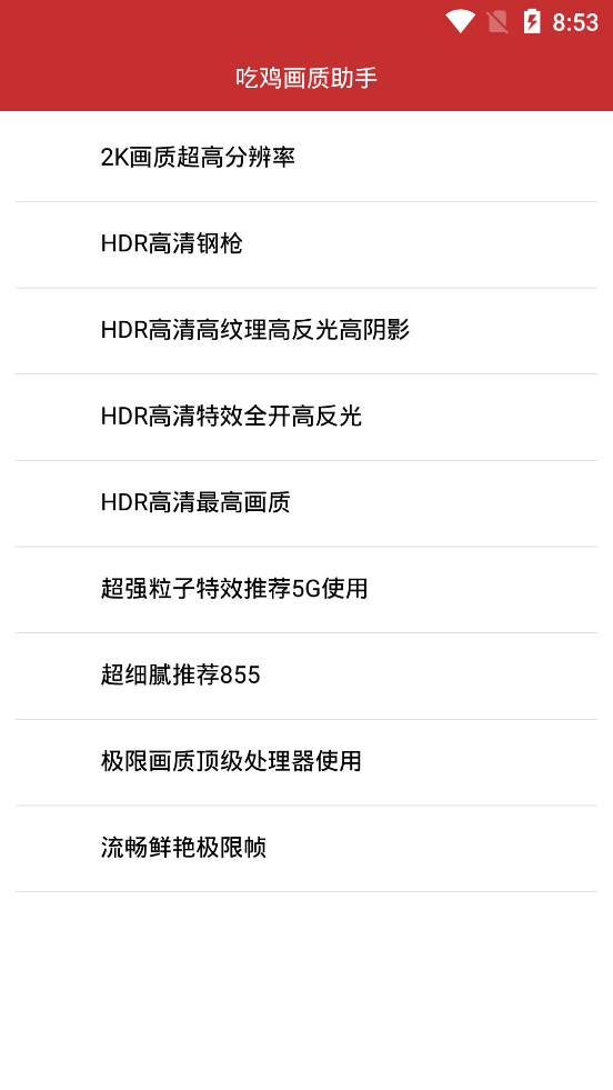 极清120帧画质助手ios版截图2