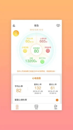 安泰健康去广告版截图4