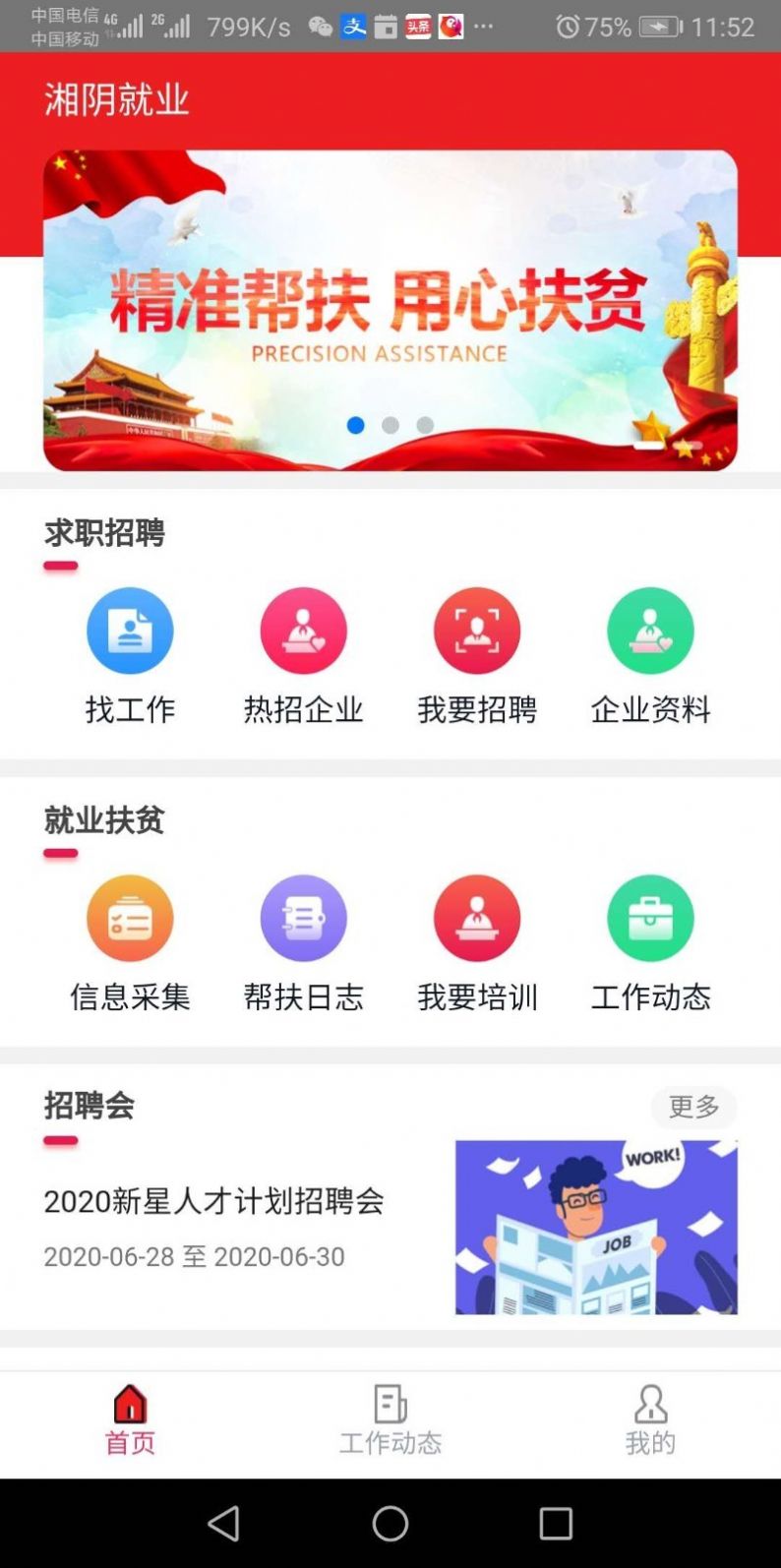 湘阴人社去广告版截图3