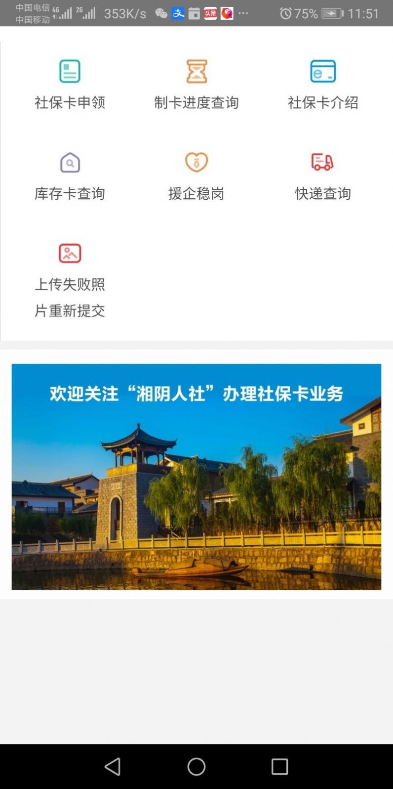 湘阴人社去广告版截图4