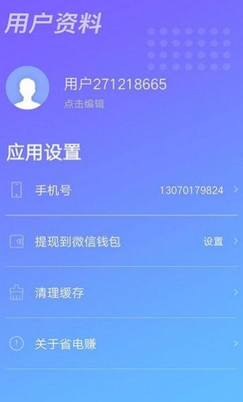 充电有钱赚无限制版截图2