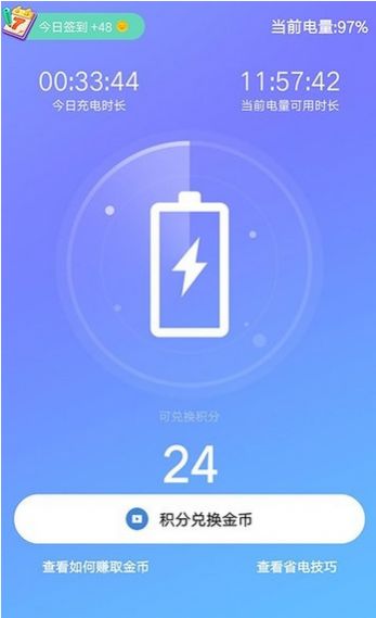 充电有钱赚无限制版截图3