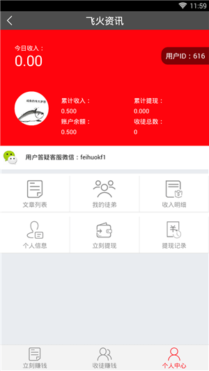 飞火资讯完整版截图3
