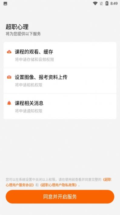 超职心理咨询师官方版截图3