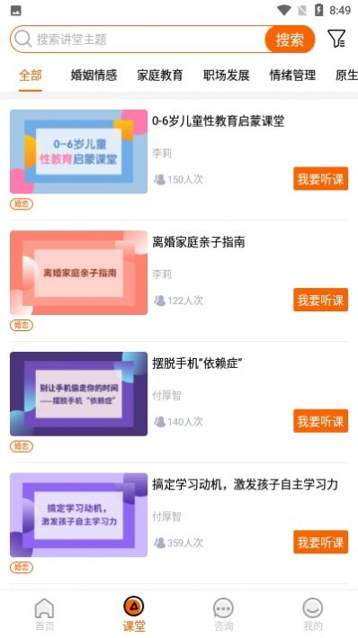 超职心理咨询师