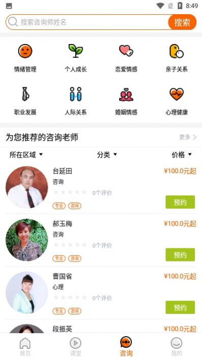 超职心理咨询师官方版截图4