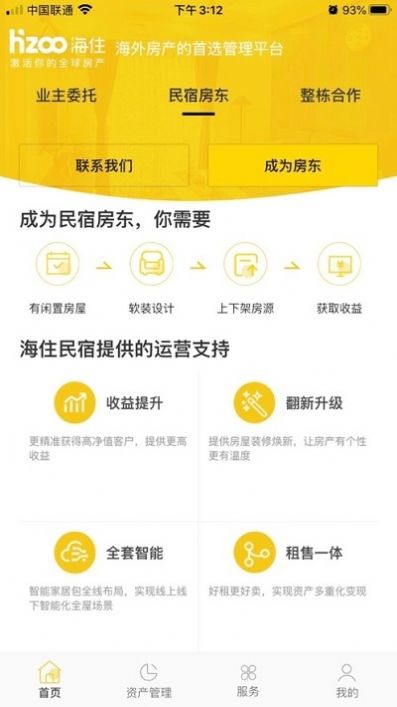海住去广告版截图5