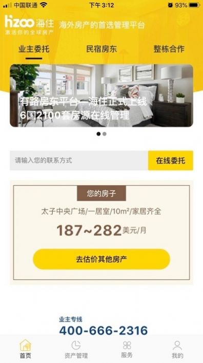 海住去广告版截图4