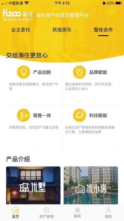 海住去广告版截图7