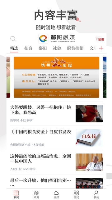 鄱阳融媒安卓版截图3