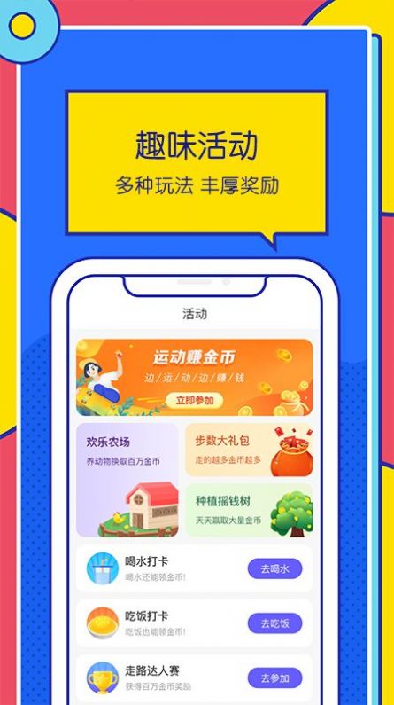 优米走路精简版截图4