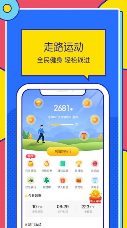 优米走路精简版截图3