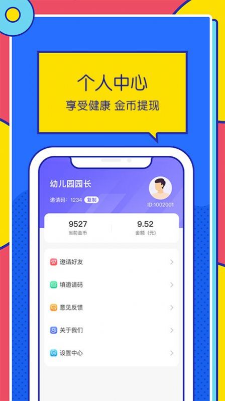 优米走路精简版截图2