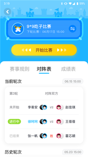 聂卫平围棋网校无限制版截图2
