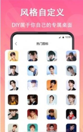 手机图标免费换软件手机版截图2