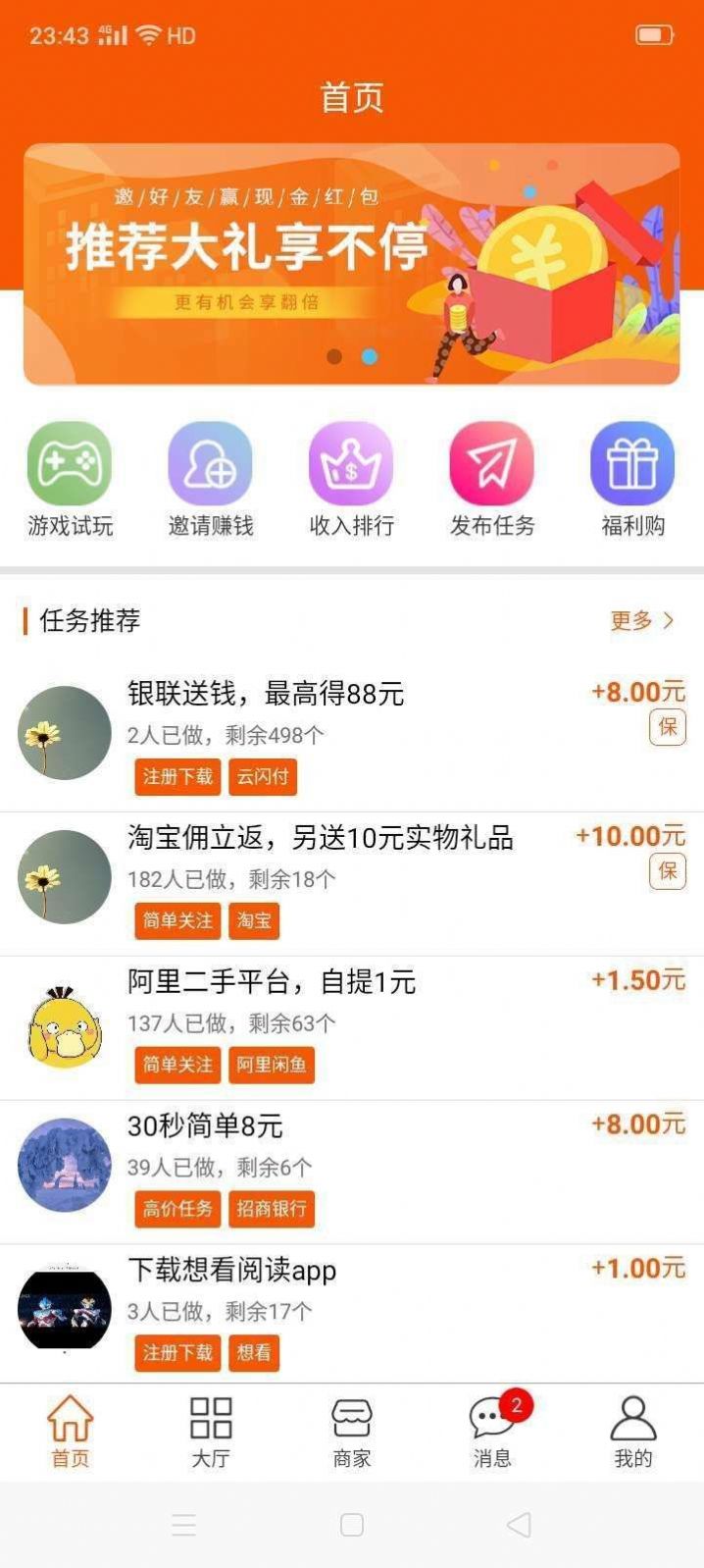 零钱赚官方正版截图2