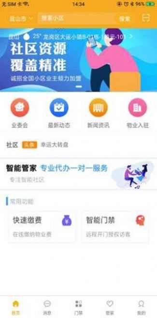智云物业