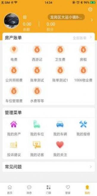 智云物业免费版截图3