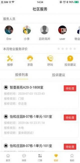 智云物业免费版截图2
