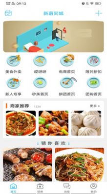 新蔚同城安卓手机版截图4