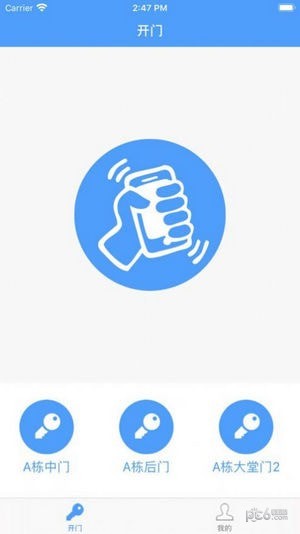 得令物管ios版截图2