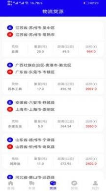 启运优配完整版截图4