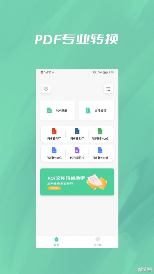 文件转换大师精简版截图7