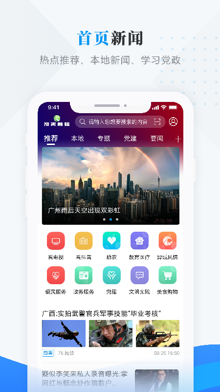 饶河融媒安卓版截图4