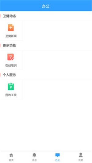 医生之家破解版截图2