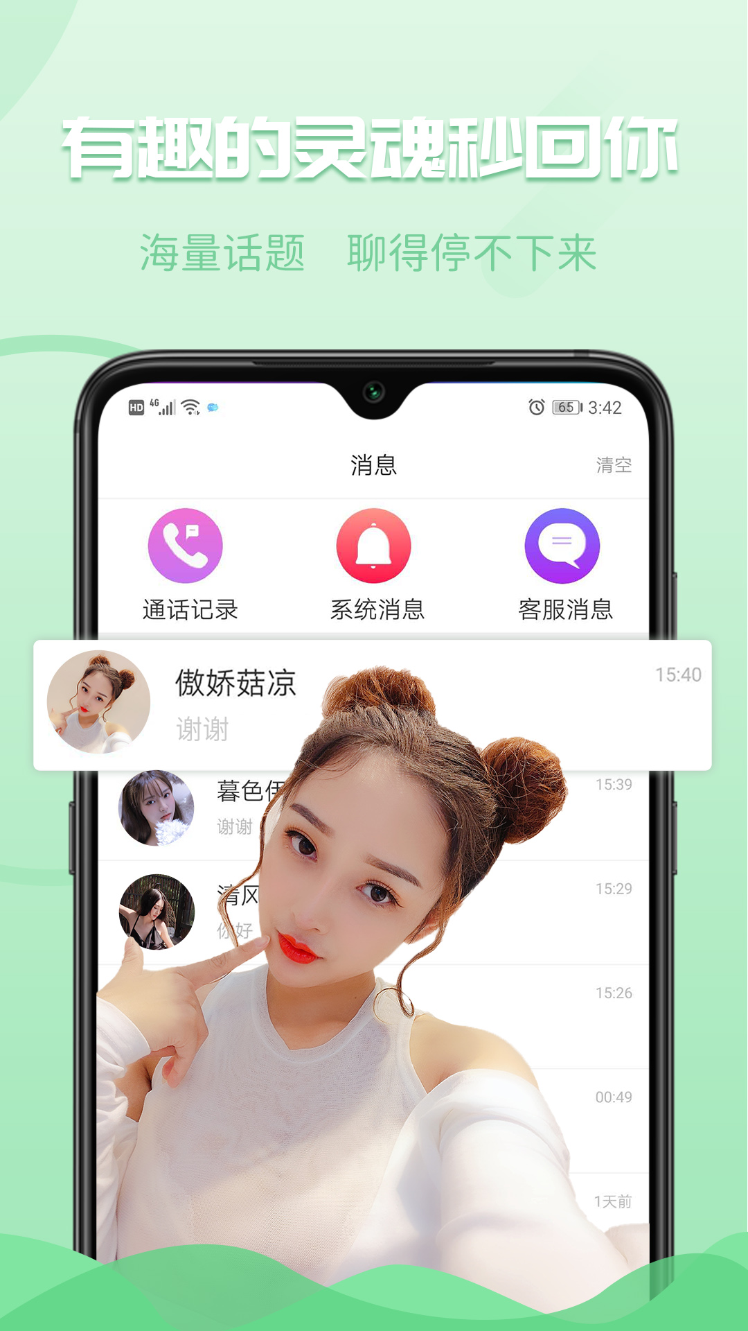 陌呼官方版截图2